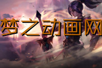 梦之动画网